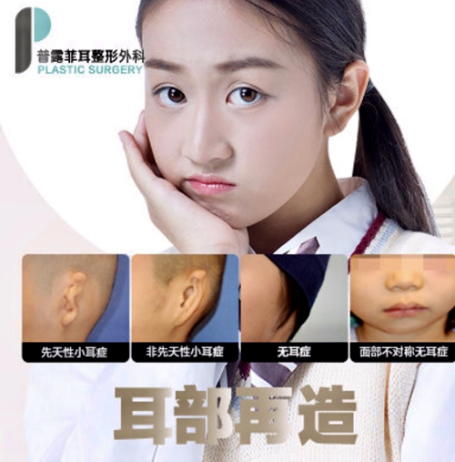 profile整形医院招牌项目耳部再造术