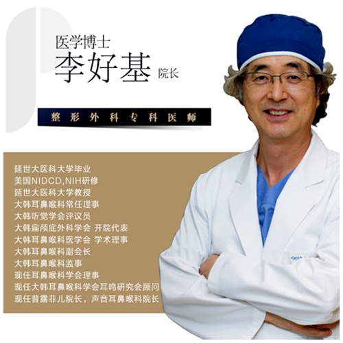 医学博士李好基院长